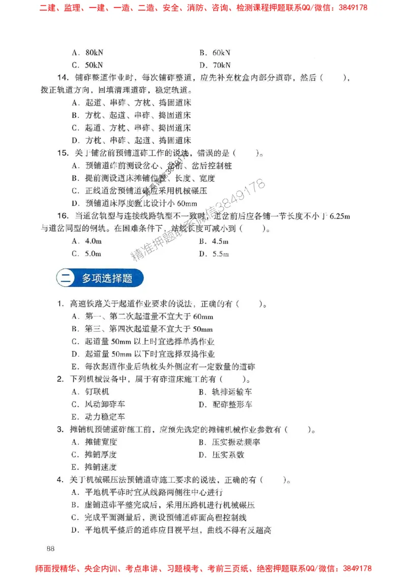 2025一建铁路-官方复习题册推荐_2026年一级建造师_2026年一建铁路_2025年一建铁路SVIP_01-精华文档✿电子教材✿历年真题_04-铁路《官方-章节习题册》JGS推荐