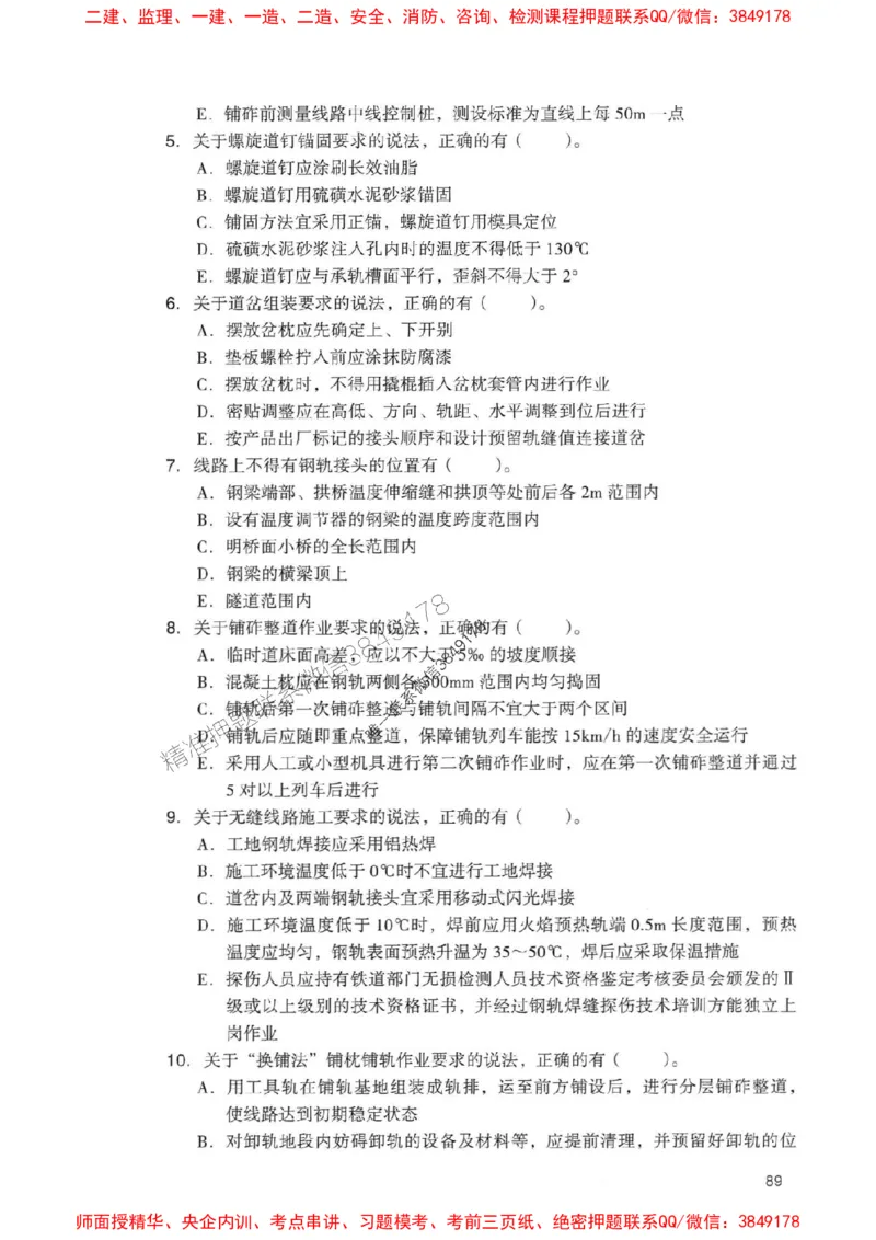 2025一建铁路-官方复习题册推荐_2026年一级建造师_2026年一建铁路_2025年一建铁路SVIP_01-精华文档✿电子教材✿历年真题_04-铁路《官方-章节习题册》JGS推荐