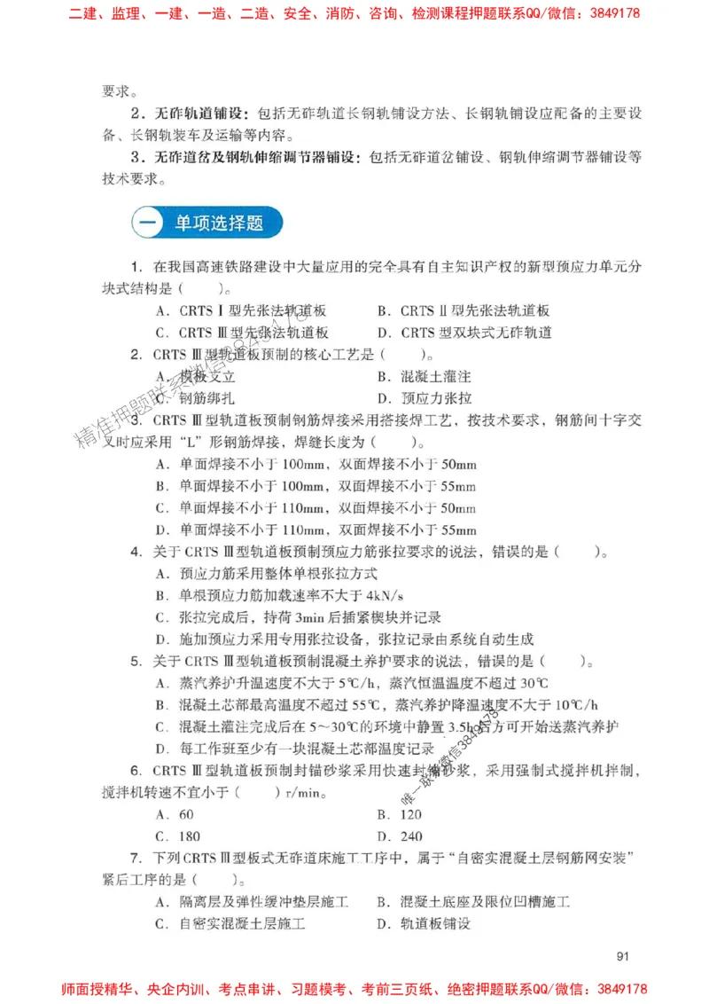 2025一建铁路-官方复习题册推荐_2026年一级建造师_2026年一建铁路_2025年一建铁路SVIP_01-精华文档✿电子教材✿历年真题_04-铁路《官方-章节习题册》JGS推荐