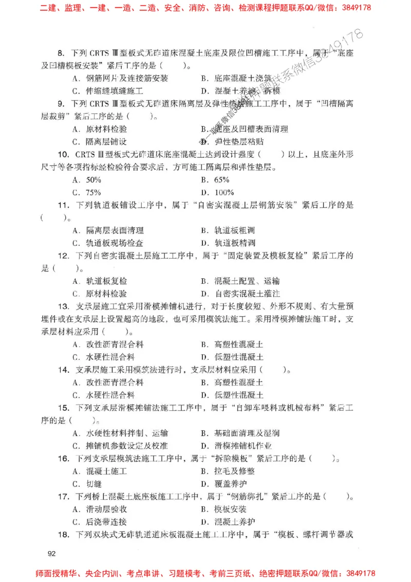 2025一建铁路-官方复习题册推荐_2026年一级建造师_2026年一建铁路_2025年一建铁路SVIP_01-精华文档✿电子教材✿历年真题_04-铁路《官方-章节习题册》JGS推荐