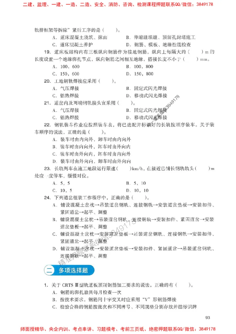2025一建铁路-官方复习题册推荐_2026年一级建造师_2026年一建铁路_2025年一建铁路SVIP_01-精华文档✿电子教材✿历年真题_04-铁路《官方-章节习题册》JGS推荐