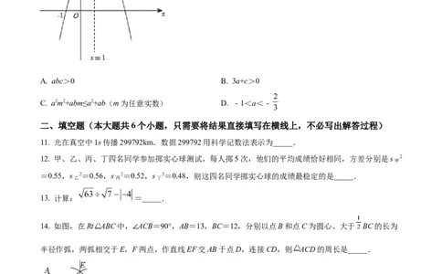 精品解析：2022年辽宁省朝阳市中考数学真题（原卷版）_中考真题_2.数学中考真题2015-2024年_2022中考数学真题145份13