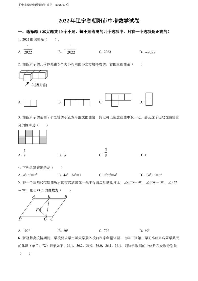 精品解析：2022年辽宁省朝阳市中考数学真题（原卷版）_中考真题_2.数学中考真题2015-2024年_2022中考数学真题145份13
