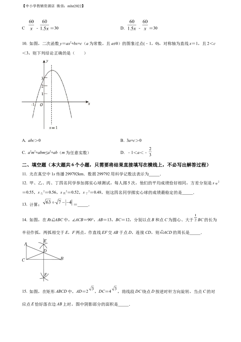 精品解析：2022年辽宁省朝阳市中考数学真题（原卷版）_中考真题_2.数学中考真题2015-2024年_2022中考数学真题145份13