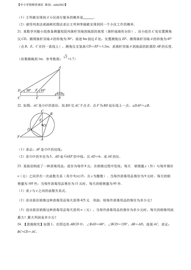 精品解析：2022年辽宁省朝阳市中考数学真题（原卷版）_中考真题_2.数学中考真题2015-2024年_2022中考数学真题145份13