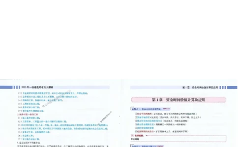 2025年一建-经济-考点大爆料_2026年一级建造师_2026年一建经济_2025年一建经济SVIP_05-考前密训✿央企特训✿机构普押_17-经济《考点大爆料+圈题AB卷》SMR