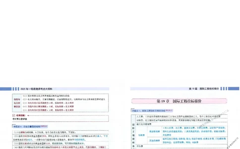 2025年一建-经济-考点大爆料_2026年一级建造师_2026年一建经济_2025年一建经济SVIP_05-考前密训✿央企特训✿机构普押_17-经济《考点大爆料+圈题AB卷》SMR