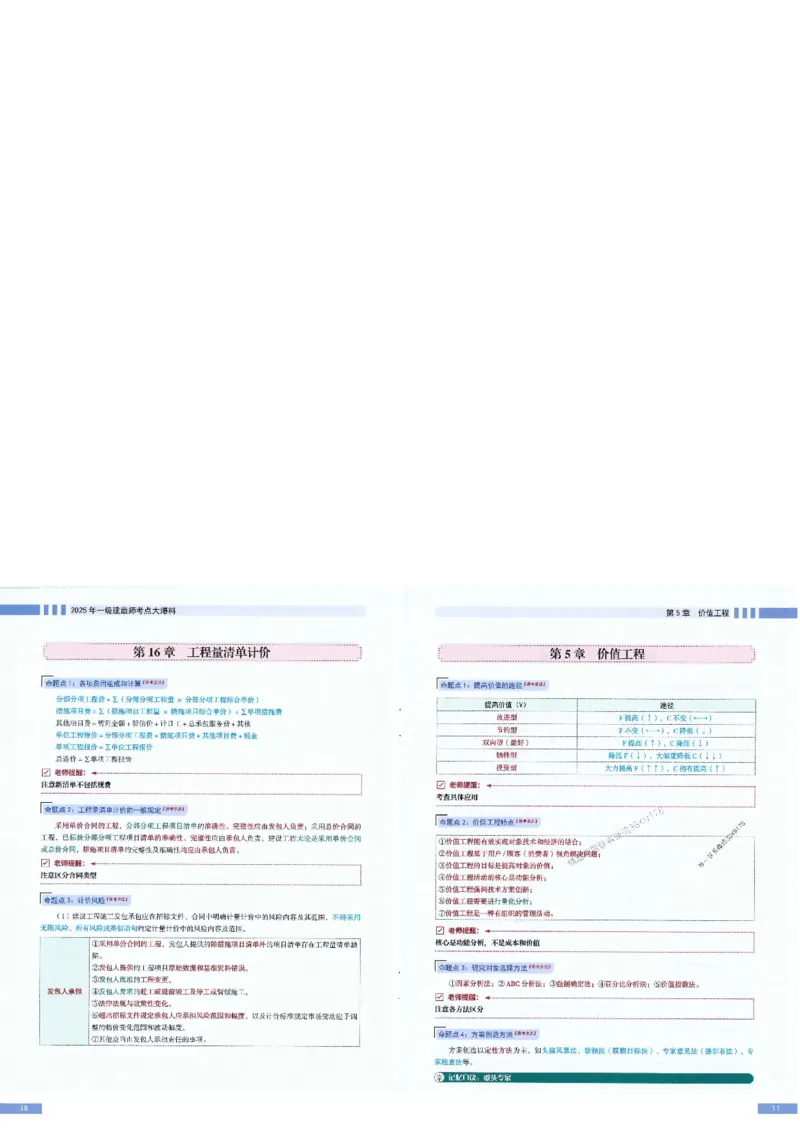 2025年一建-经济-考点大爆料_2026年一级建造师_2026年一建经济_2025年一建经济SVIP_05-考前密训✿央企特训✿机构普押_17-经济《考点大爆料+圈题AB卷》SMR
