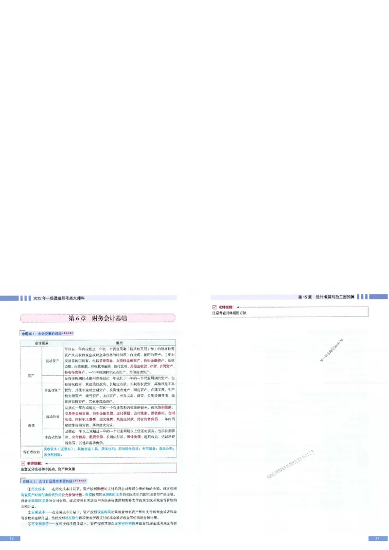 2025年一建-经济-考点大爆料_2026年一级建造师_2026年一建经济_2025年一建经济SVIP_05-考前密训✿央企特训✿机构普押_17-经济《考点大爆料+圈题AB卷》SMR