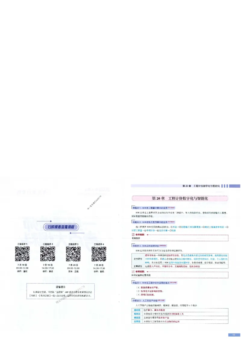 2025年一建-经济-考点大爆料_2026年一级建造师_2026年一建经济_2025年一建经济SVIP_05-考前密训✿央企特训✿机构普押_17-经济《考点大爆料+圈题AB卷》SMR