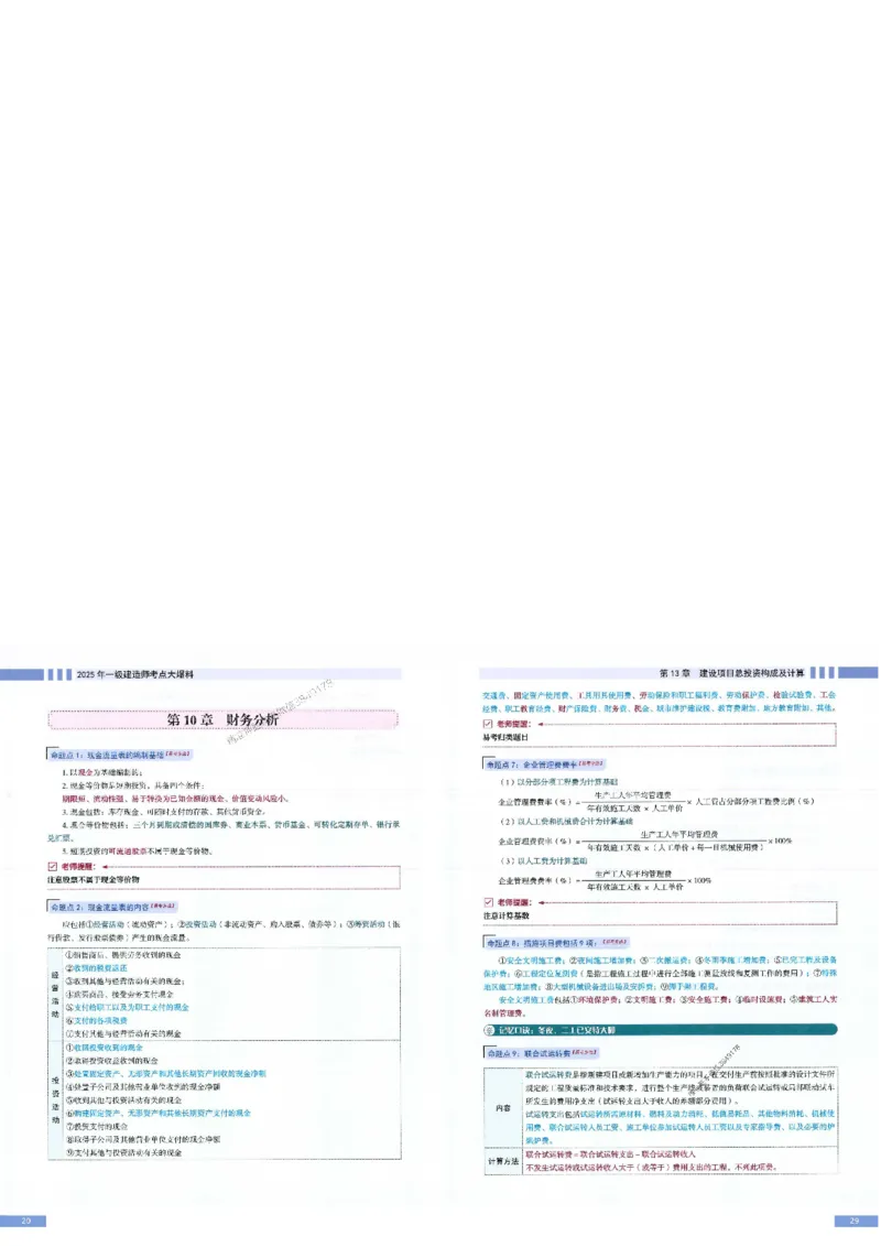 2025年一建-经济-考点大爆料_2026年一级建造师_2026年一建经济_2025年一建经济SVIP_05-考前密训✿央企特训✿机构普押_17-经济《考点大爆料+圈题AB卷》SMR