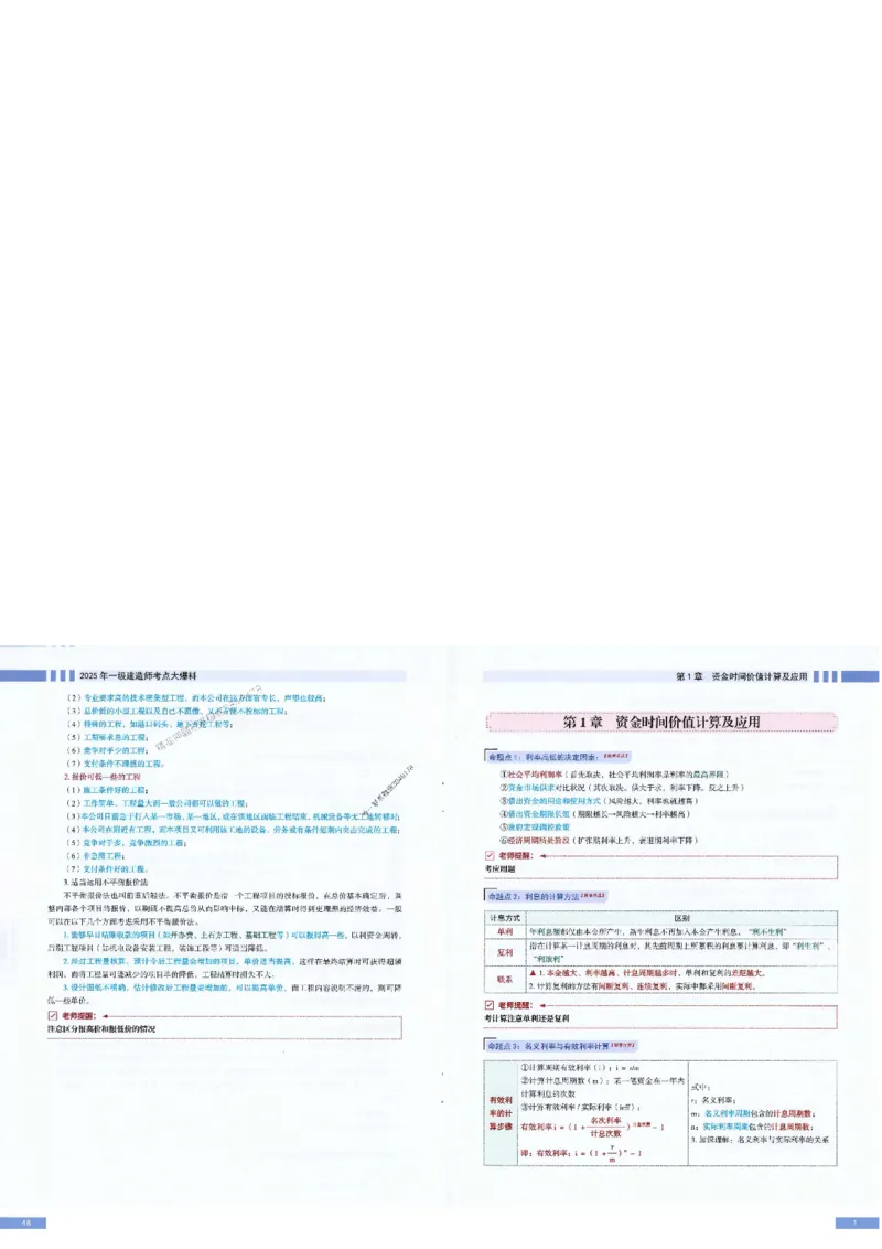 2025年一建-经济-考点大爆料_2026年一级建造师_2026年一建经济_2025年一建经济SVIP_05-考前密训✿央企特训✿机构普押_17-经济《考点大爆料+圈题AB卷》SMR