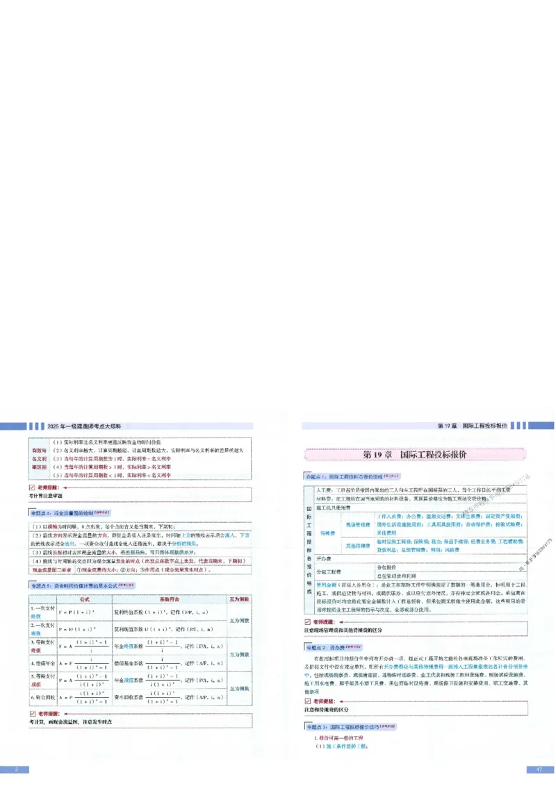 2025年一建-经济-考点大爆料_2026年一级建造师_2026年一建经济_2025年一建经济SVIP_05-考前密训✿央企特训✿机构普押_17-经济《考点大爆料+圈题AB卷》SMR