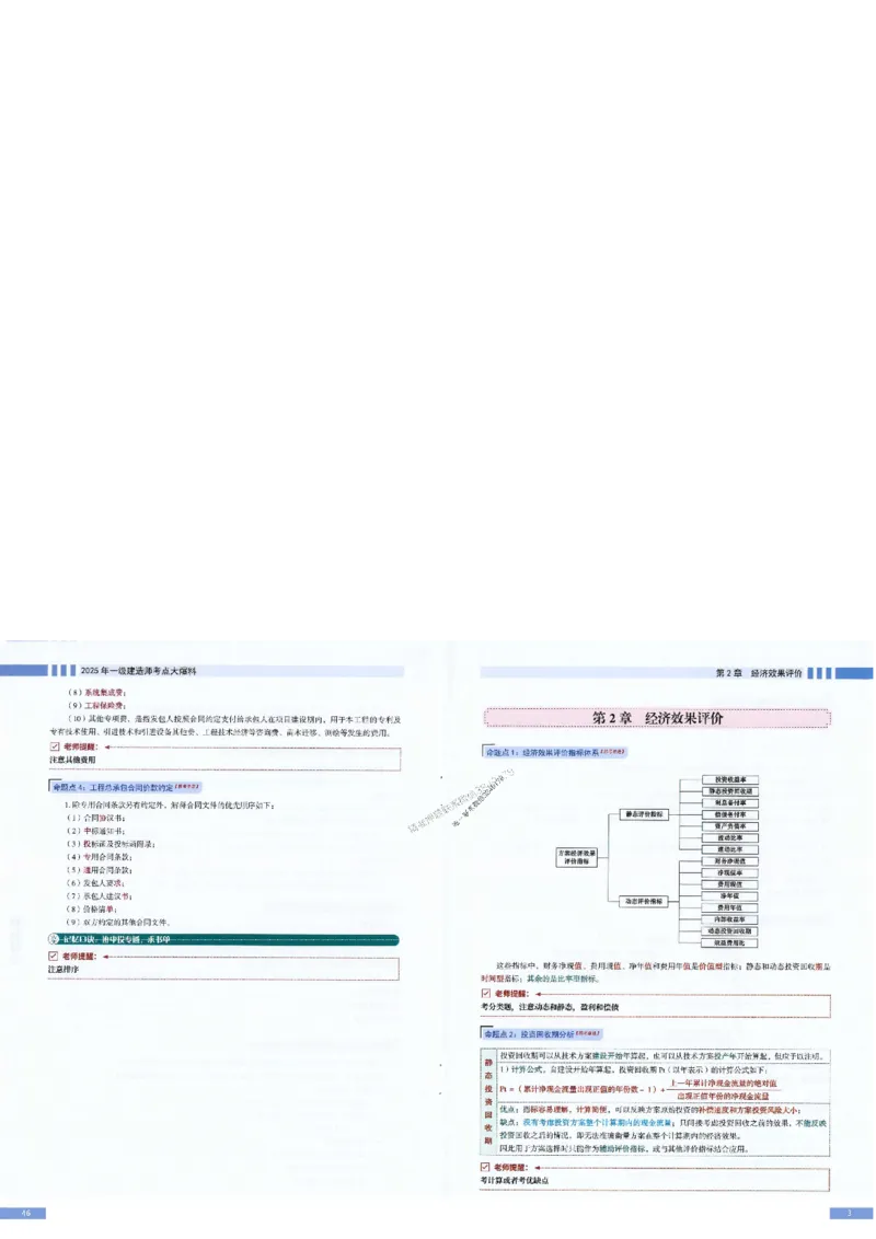 2025年一建-经济-考点大爆料_2026年一级建造师_2026年一建经济_2025年一建经济SVIP_05-考前密训✿央企特训✿机构普押_17-经济《考点大爆料+圈题AB卷》SMR
