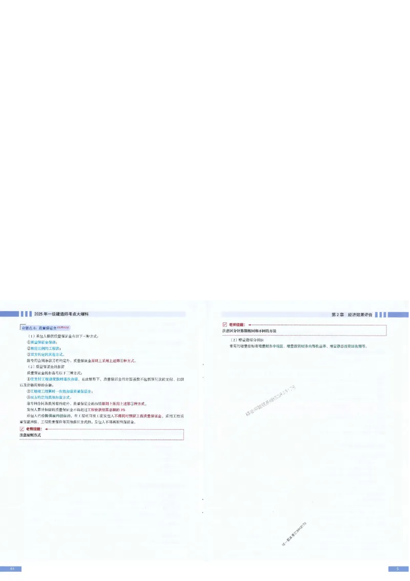2025年一建-经济-考点大爆料_2026年一级建造师_2026年一建经济_2025年一建经济SVIP_05-考前密训✿央企特训✿机构普押_17-经济《考点大爆料+圈题AB卷》SMR