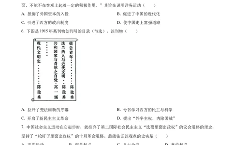 精品解析：2023年山东省烟台市中考历史真题（原卷版）_中考真题_6.历史中考真题2015-2024年_2023中考历史真题7.20_精品解析：2023年山东省烟台市中考历史真题