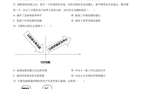 精品解析：2023年山东省烟台市中考历史真题（原卷版）_中考真题_6.历史中考真题2015-2024年_2023中考历史真题7.20_精品解析：2023年山东省烟台市中考历史真题