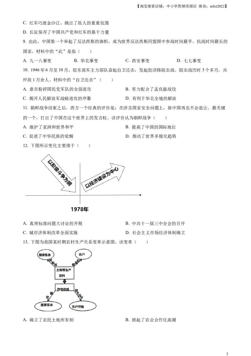 精品解析：2023年山东省烟台市中考历史真题（原卷版）_中考真题_6.历史中考真题2015-2024年_2023中考历史真题7.20_精品解析：2023年山东省烟台市中考历史真题