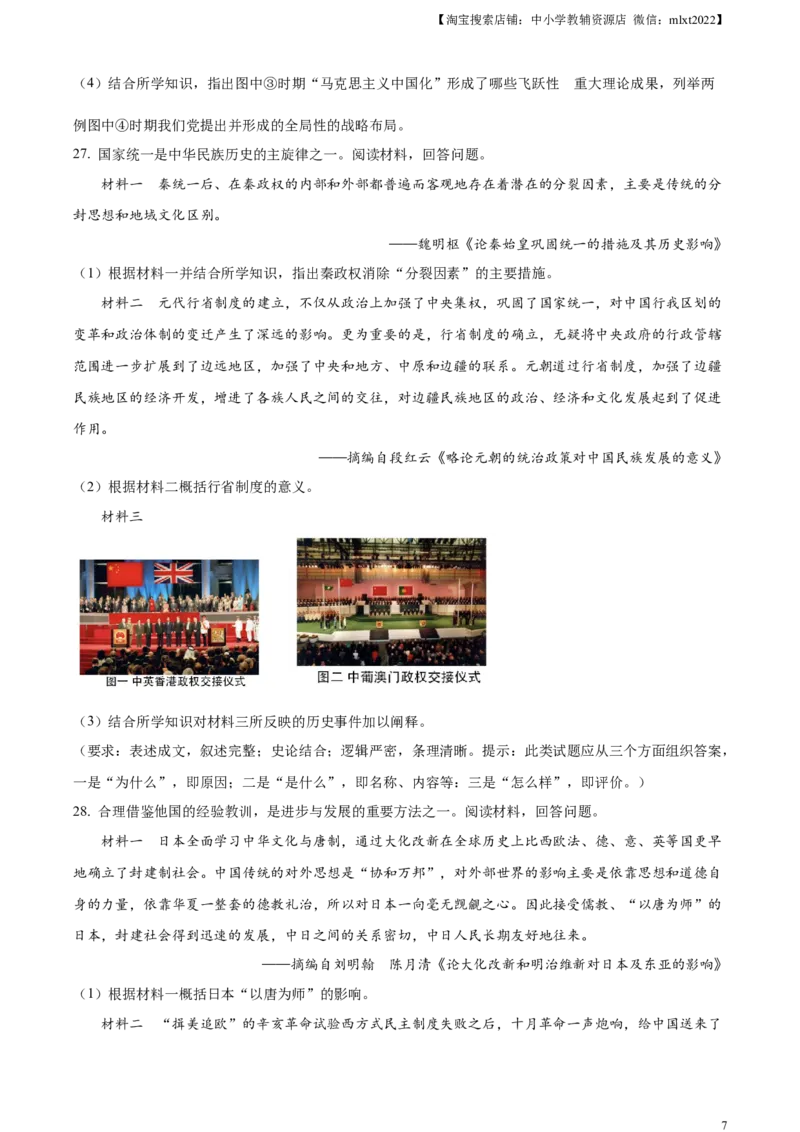 精品解析：2023年山东省烟台市中考历史真题（原卷版）_中考真题_6.历史中考真题2015-2024年_2023中考历史真题7.20_精品解析：2023年山东省烟台市中考历史真题