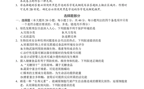 生物试题｜2506丽水高二期末_2025年6月_250628浙江省丽水市2025年6月高二期末考试（全科）
