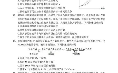 生物试题｜2506丽水高二期末_2025年6月_250628浙江省丽水市2025年6月高二期末考试（全科）