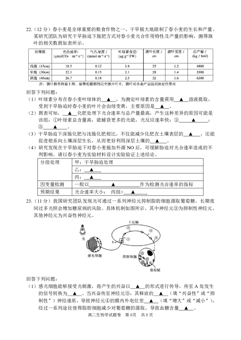生物试题｜2506丽水高二期末_2025年6月_250628浙江省丽水市2025年6月高二期末考试（全科）
