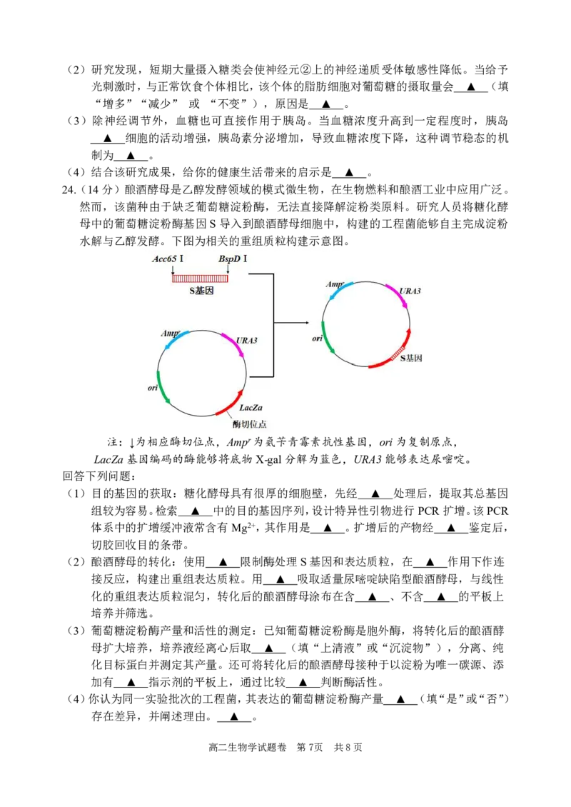 生物试题｜2506丽水高二期末_2025年6月_250628浙江省丽水市2025年6月高二期末考试（全科）