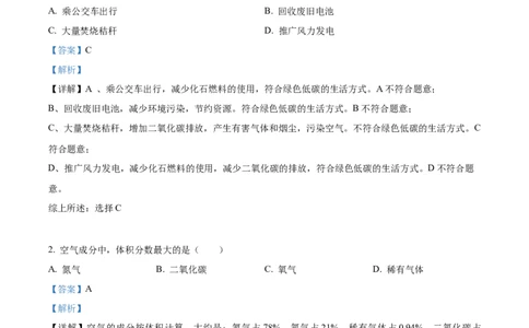 精品解析：2023广西壮族自治区中考化学真题（解析版）_中考真题_5.化学中考真题2015-2024年_2023年中考化学真题7.20_精品解析：2023广西壮族自治区中考化学真题