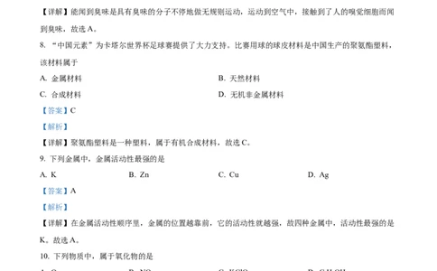 精品解析：2023广西壮族自治区中考化学真题（解析版）_中考真题_5.化学中考真题2015-2024年_2023年中考化学真题7.20_精品解析：2023广西壮族自治区中考化学真题
