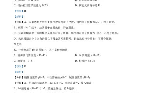 精品解析：2023广西壮族自治区中考化学真题（解析版）_中考真题_5.化学中考真题2015-2024年_2023年中考化学真题7.20_精品解析：2023广西壮族自治区中考化学真题
