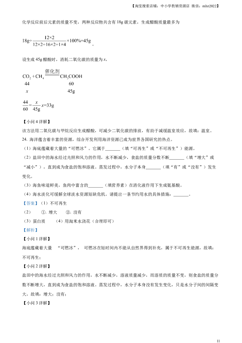 精品解析：2023广西壮族自治区中考化学真题（解析版）_中考真题_5.化学中考真题2015-2024年_2023年中考化学真题7.20_精品解析：2023广西壮族自治区中考化学真题