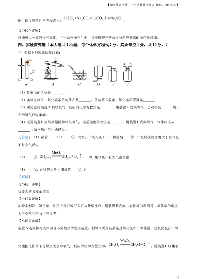 精品解析：2023广西壮族自治区中考化学真题（解析版）_中考真题_5.化学中考真题2015-2024年_2023年中考化学真题7.20_精品解析：2023广西壮族自治区中考化学真题