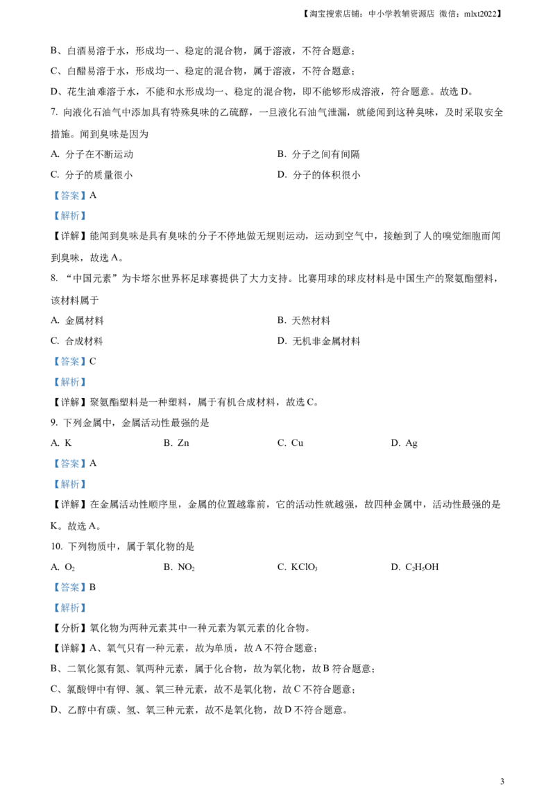 精品解析：2023广西壮族自治区中考化学真题（解析版）_中考真题_5.化学中考真题2015-2024年_2023年中考化学真题7.20_精品解析：2023广西壮族自治区中考化学真题