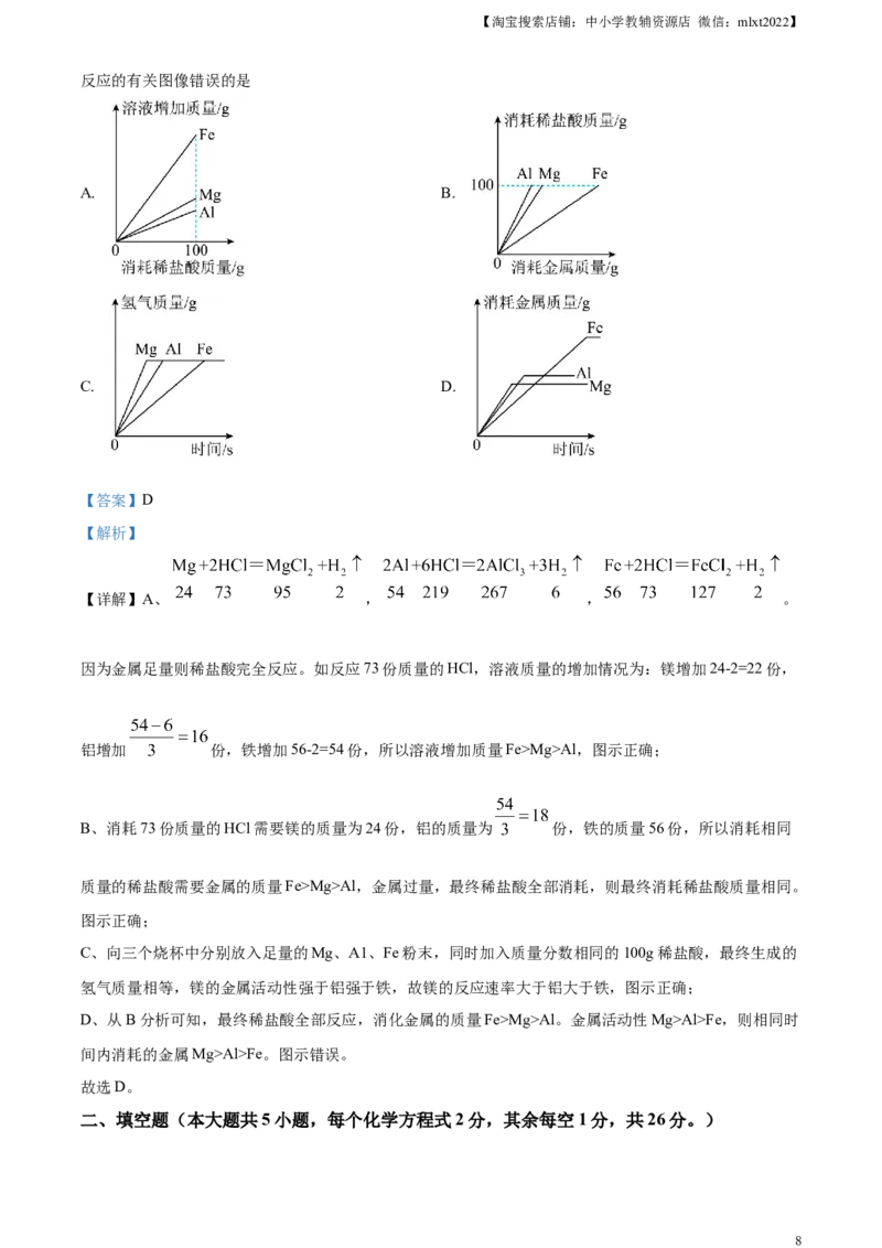 精品解析：2023广西壮族自治区中考化学真题（解析版）_中考真题_5.化学中考真题2015-2024年_2023年中考化学真题7.20_精品解析：2023广西壮族自治区中考化学真题
