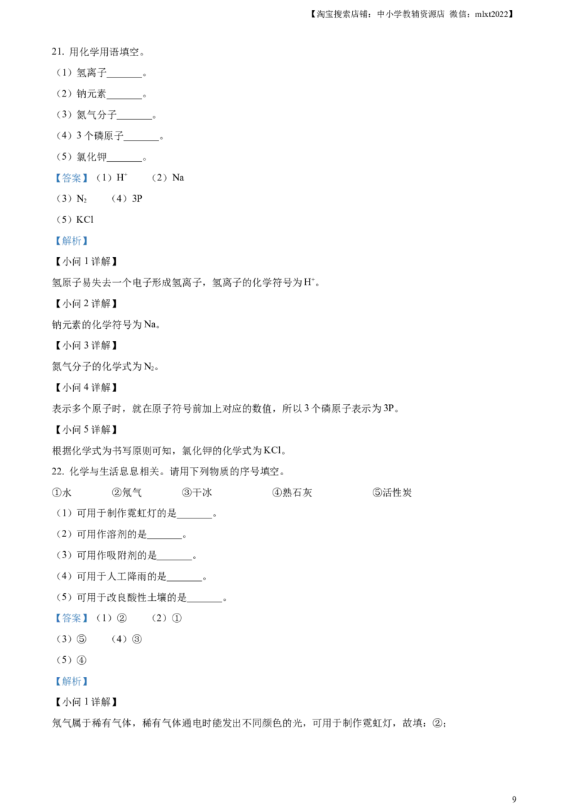 精品解析：2023广西壮族自治区中考化学真题（解析版）_中考真题_5.化学中考真题2015-2024年_2023年中考化学真题7.20_精品解析：2023广西壮族自治区中考化学真题