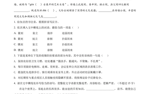 精品解析：2022年湖南省常德市中考语文真题（原卷版）_中考真题_1.语文中考真题2015-2024年_地区卷_湖南省_语文常德11-22