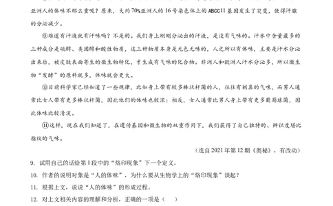 精品解析：2022年湖南省常德市中考语文真题（原卷版）_中考真题_1.语文中考真题2015-2024年_地区卷_湖南省_语文常德11-22