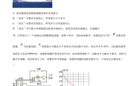 精品解析：2023年陕西省中考物理真题（A卷）（原卷版）_中考真题_4.物理中考真题2015-2024年_2023中考物理真题7.20_2023年陕西省中考物理真题（A卷）