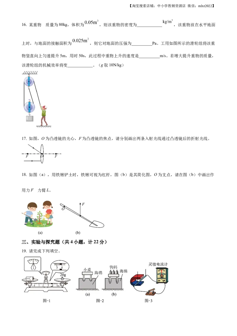 精品解析：2023年陕西省中考物理真题（A卷）（原卷版）_中考真题_4.物理中考真题2015-2024年_2023中考物理真题7.20_2023年陕西省中考物理真题（A卷）