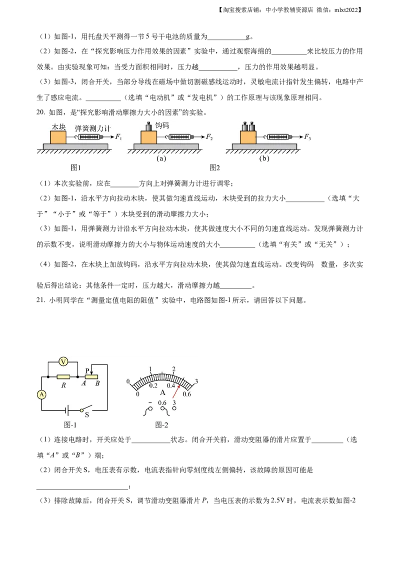 精品解析：2023年陕西省中考物理真题（A卷）（原卷版）_中考真题_4.物理中考真题2015-2024年_2023中考物理真题7.20_2023年陕西省中考物理真题（A卷）