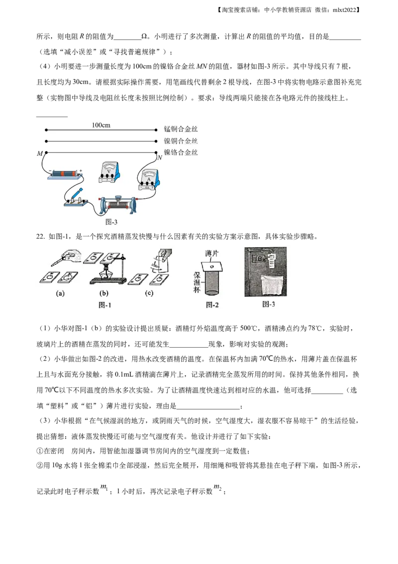 精品解析：2023年陕西省中考物理真题（A卷）（原卷版）_中考真题_4.物理中考真题2015-2024年_2023中考物理真题7.20_2023年陕西省中考物理真题（A卷）