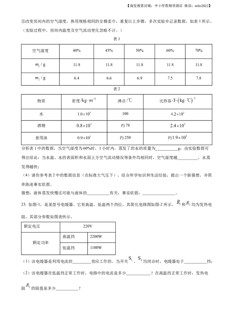 精品解析：2023年陕西省中考物理真题（A卷）（原卷版）_中考真题_4.物理中考真题2015-2024年_2023中考物理真题7.20_2023年陕西省中考物理真题（A卷）