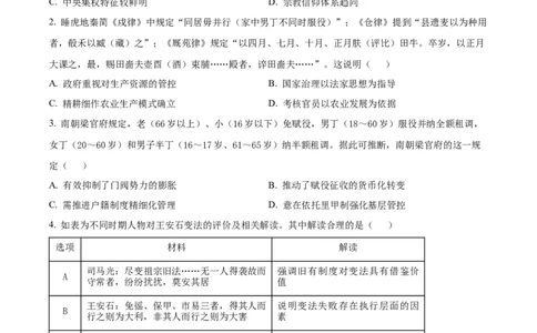 精品解析：广东省惠州市实验中学2025-2026学年高三上学期12月阶段性检测历史试题（原卷版）_2025年12月_251207广东省惠州市实验中学2025-2026学年高三上学期12月阶段性检测（全科）