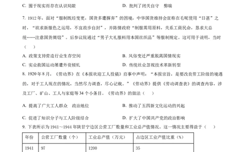 精品解析：广东省惠州市实验中学2025-2026学年高三上学期12月阶段性检测历史试题（原卷版）_2025年12月_251207广东省惠州市实验中学2025-2026学年高三上学期12月阶段性检测（全科）