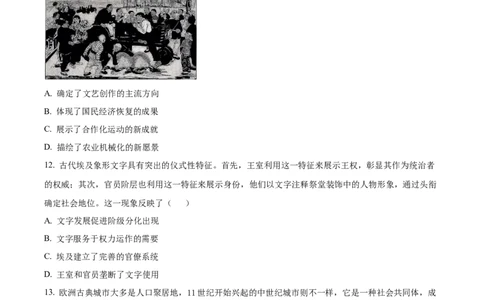精品解析：广东省惠州市实验中学2025-2026学年高三上学期12月阶段性检测历史试题（原卷版）_2025年12月_251207广东省惠州市实验中学2025-2026学年高三上学期12月阶段性检测（全科）