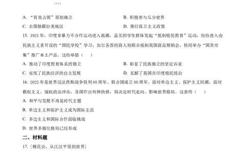 精品解析：广东省惠州市实验中学2025-2026学年高三上学期12月阶段性检测历史试题（原卷版）_2025年12月_251207广东省惠州市实验中学2025-2026学年高三上学期12月阶段性检测（全科）