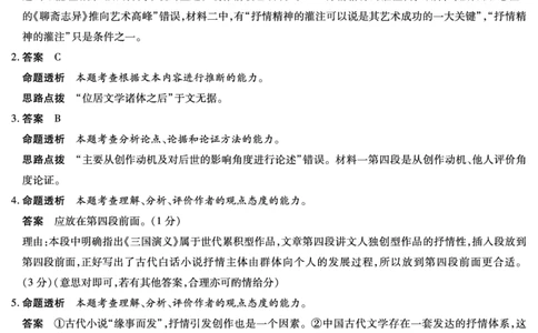 天一大联考2023-2024学年高三上学期冬季教学质量检测语文答案_2024届安徽省天一大联考高三上学期冬季教学质量检测_安徽省天一大联考2024届高三上学期冬季教学质量检测语文
