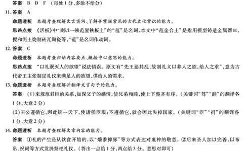 天一大联考2023-2024学年高三上学期冬季教学质量检测语文答案_2024届安徽省天一大联考高三上学期冬季教学质量检测_安徽省天一大联考2024届高三上学期冬季教学质量检测语文