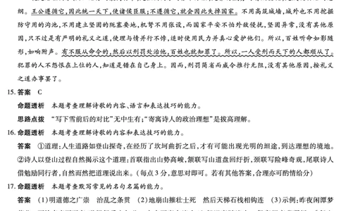 天一大联考2023-2024学年高三上学期冬季教学质量检测语文答案_2024届安徽省天一大联考高三上学期冬季教学质量检测_安徽省天一大联考2024届高三上学期冬季教学质量检测语文