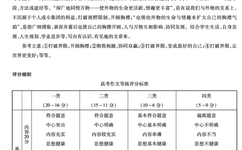天一大联考2023-2024学年高三上学期冬季教学质量检测语文答案_2024届安徽省天一大联考高三上学期冬季教学质量检测_安徽省天一大联考2024届高三上学期冬季教学质量检测语文